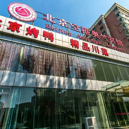 Beijing Aulympic Airport Hotel Экстерьер фото